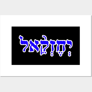 Ezekiel Biblical Hebrew Name Hebrew Letters Personalized Posters and Art